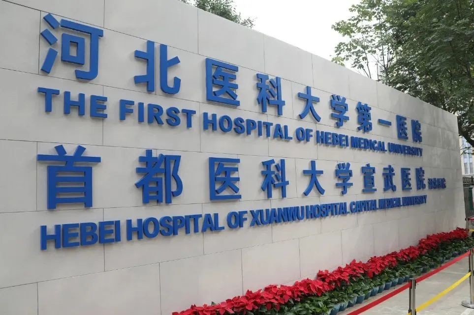 河北醫科大學第一醫院×鐵軍智能：賦能醫院便捷通行新模式！